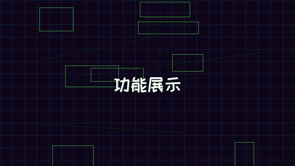 电子棋牌 APP功能特性展示