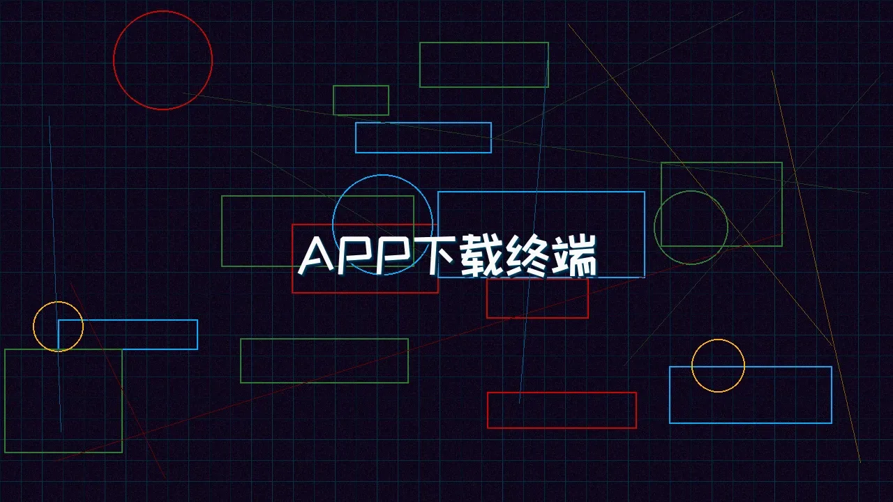 电子棋牌 APP便携式接入终端下载