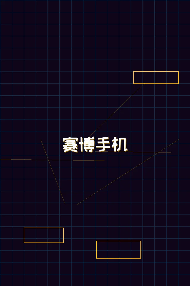电子棋牌 赛博手机终端展示