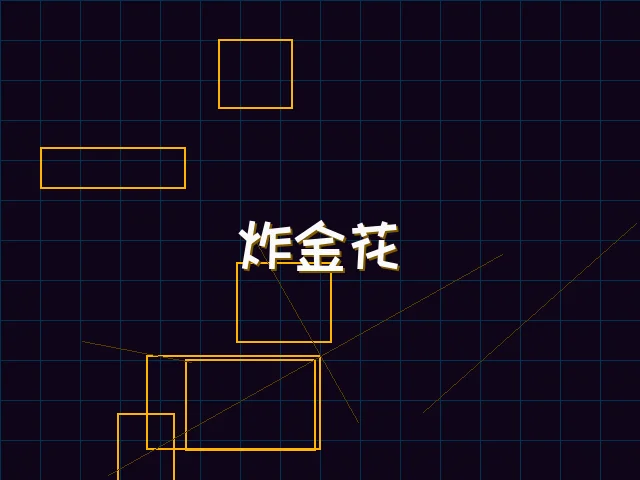 炸金花赛博对战界面 - 电子棋牌