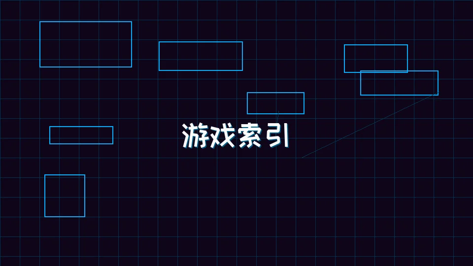 电子棋牌 模拟大厅游戏索引全景